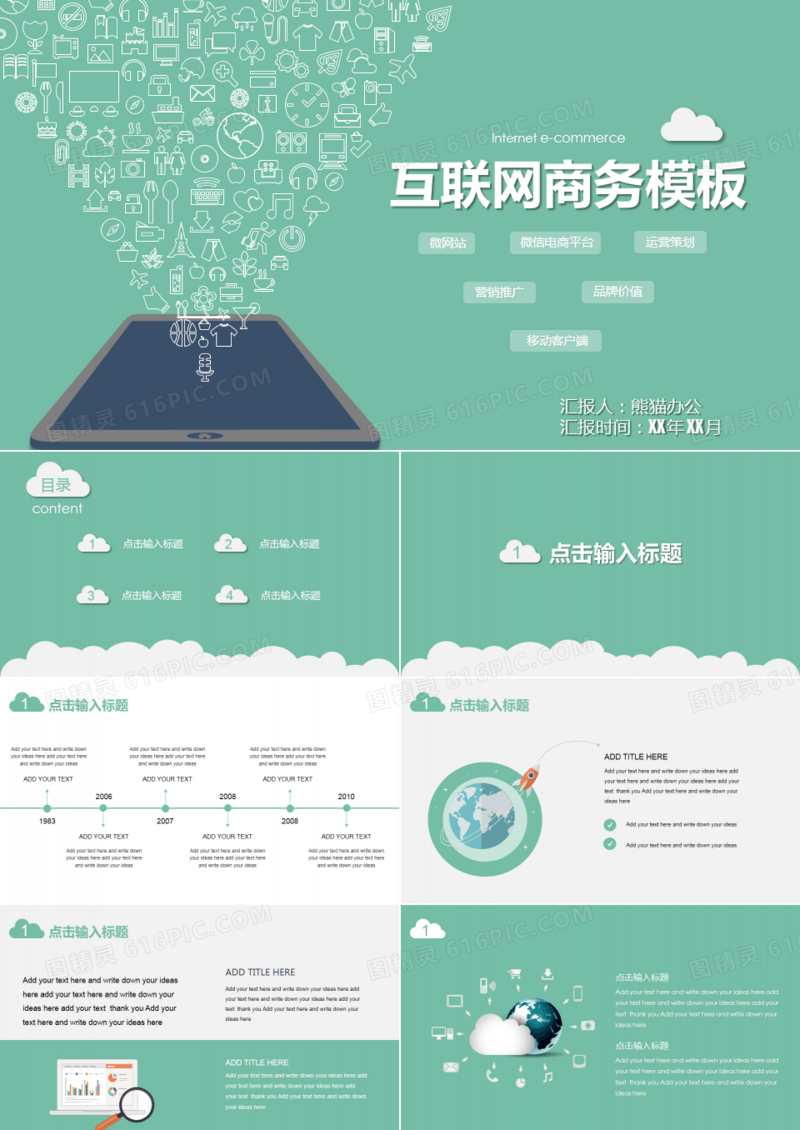 互联网营销商务科技感ppt模板