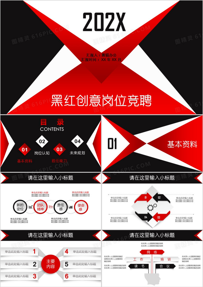 黑红大气微立体个人简历PPT