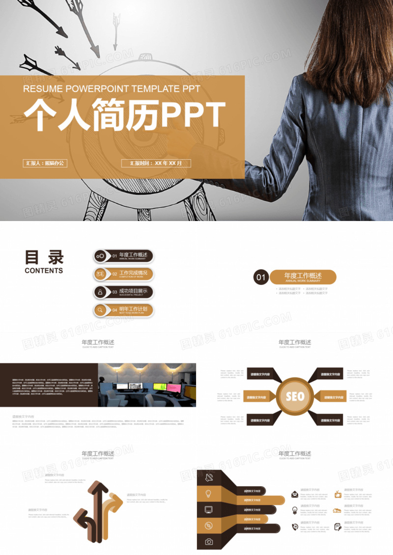 色简约自我介绍规划PPT模板