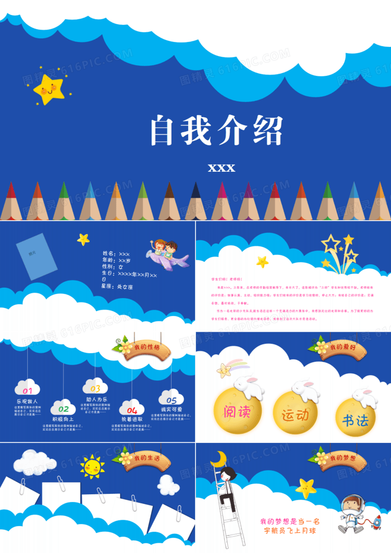 自我介绍