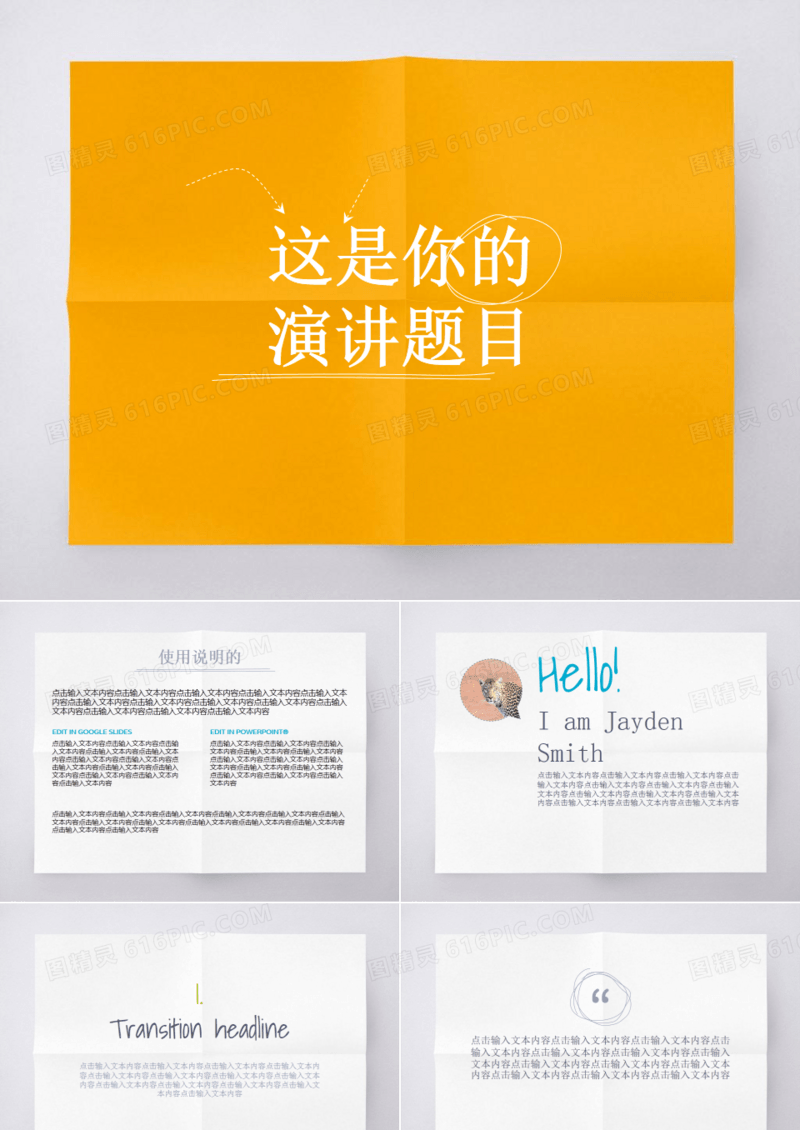 手绘图标简约通用ppt模