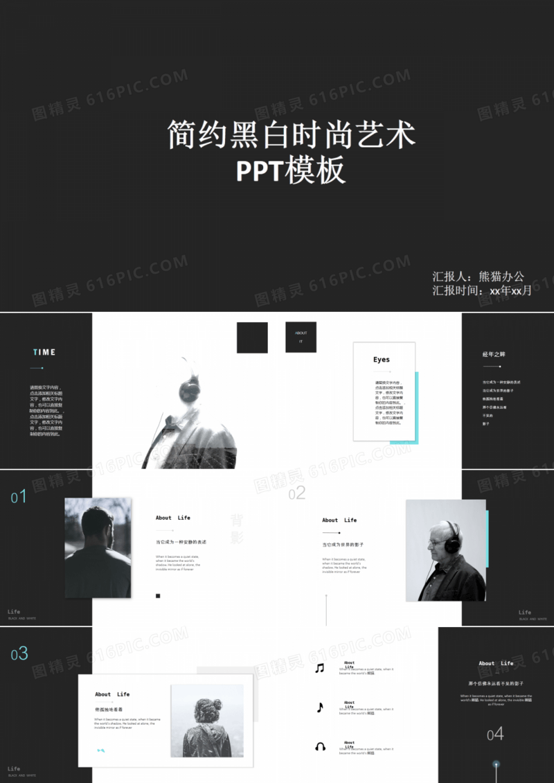 简约黑白时尚艺术PPT模板