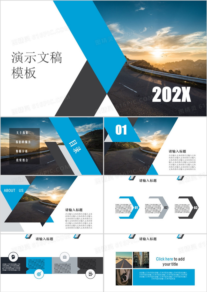 几何形状创意视觉ppt模板