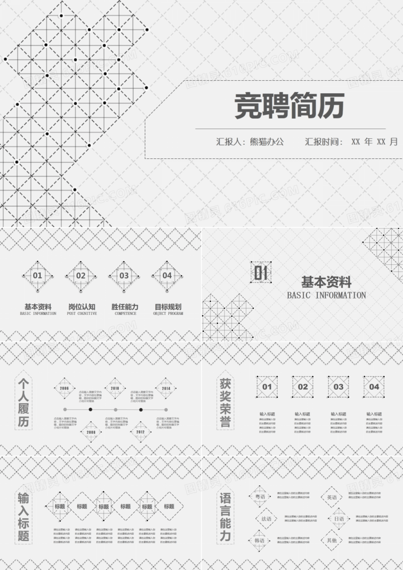 简约几何竞聘简历PPT模板