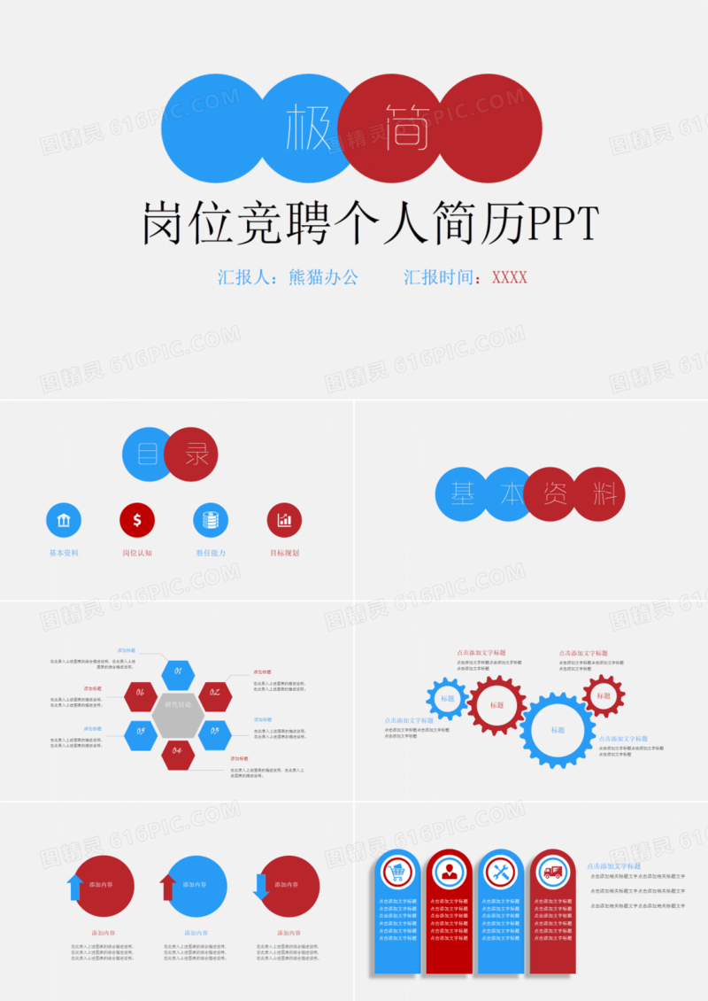 极简岗位竞聘个人简历PPT
