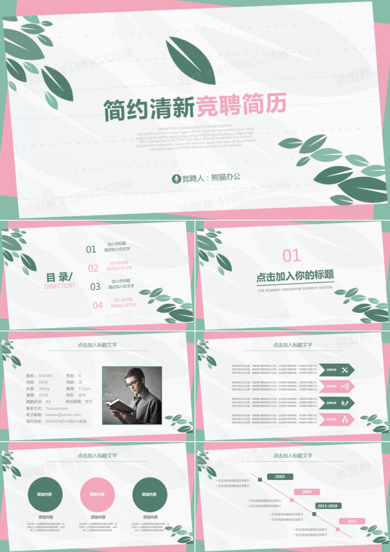 手绘清新职场岗位求职竞聘PP