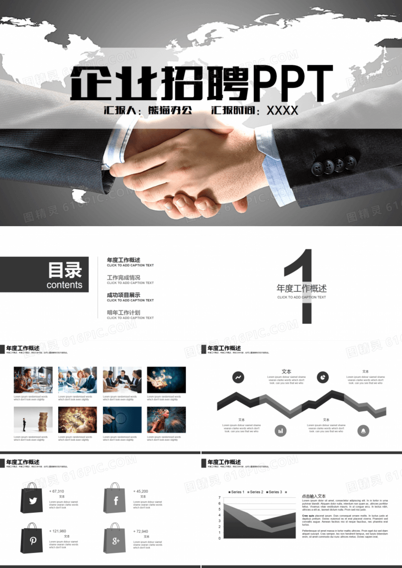大气人才教育校园招聘PP