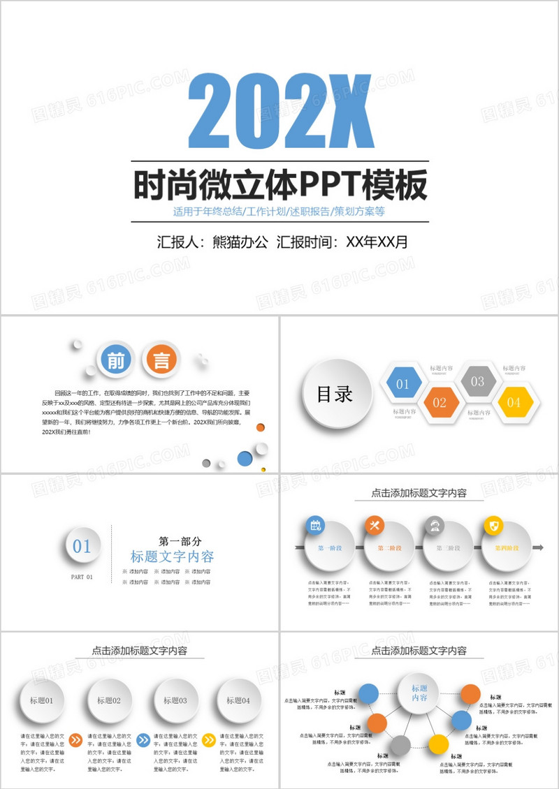 微立体风格公司介绍PPT模板