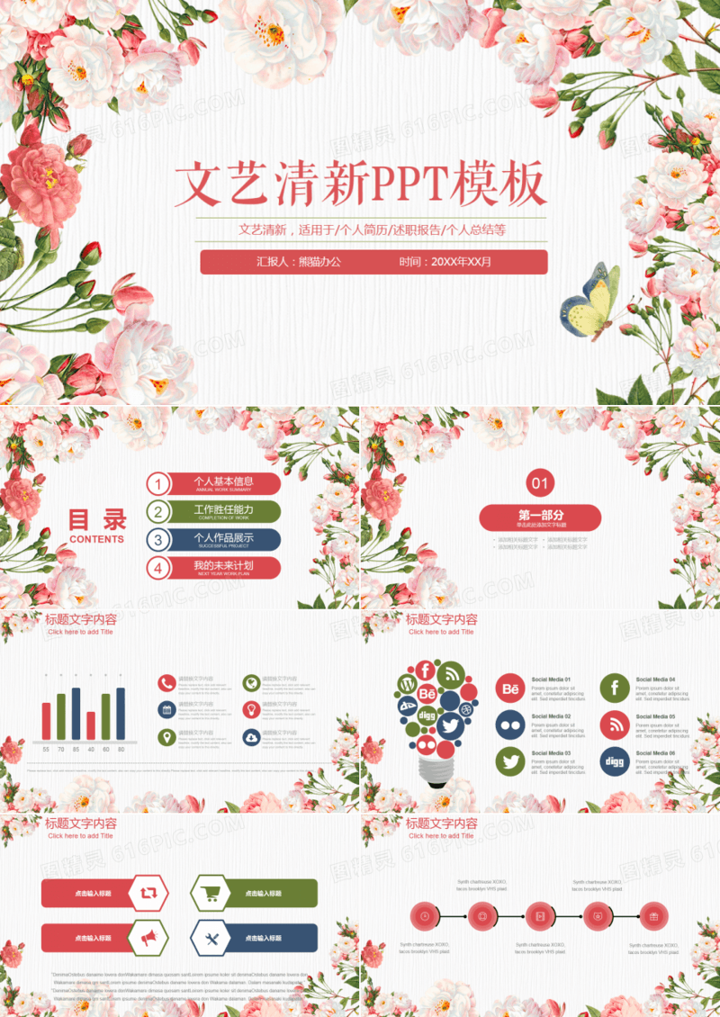 小清新手绘工作总结PPT模版