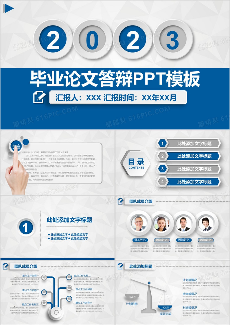 蓝色扁平化学术答辩ppt模板