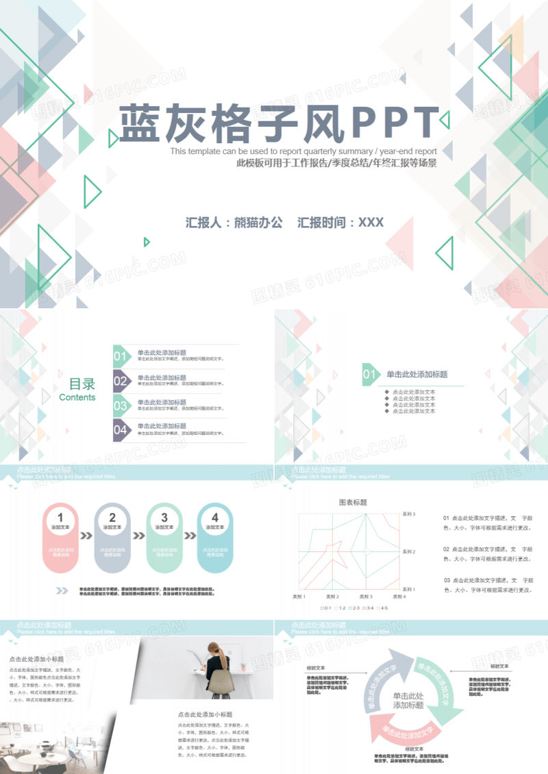 小清新格子工作汇报动态PPT