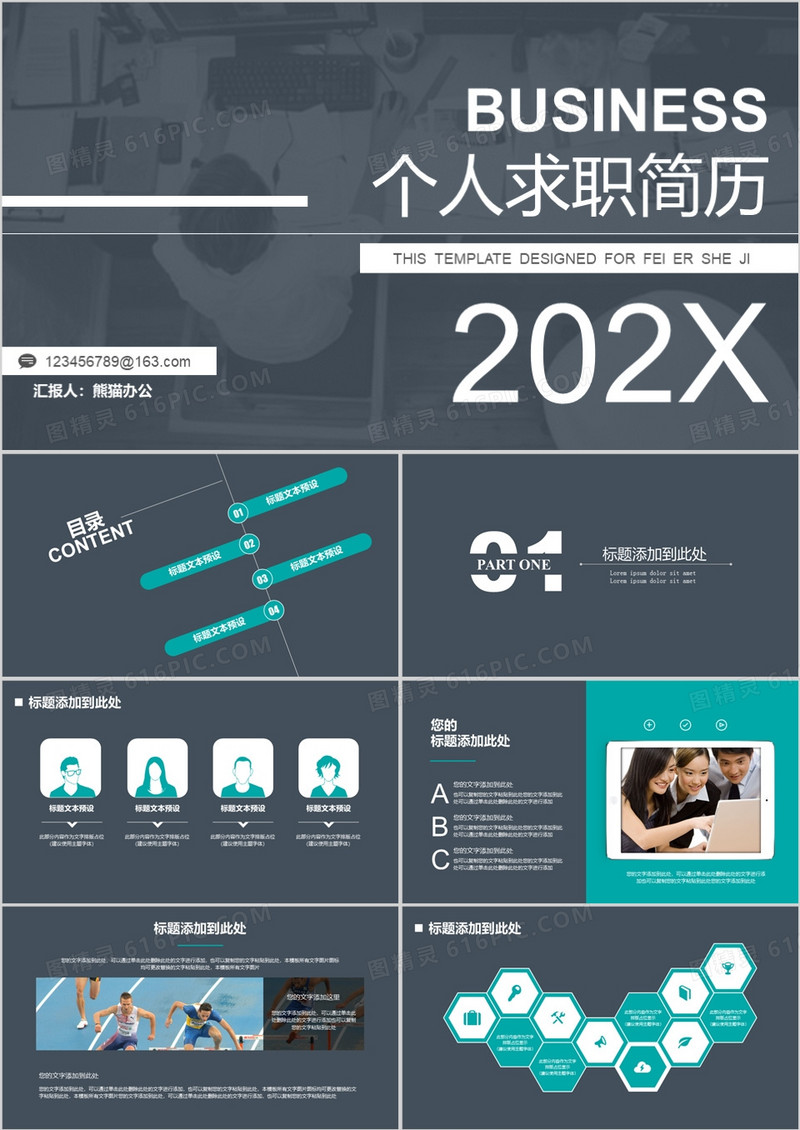 个人求职简历PPT模板