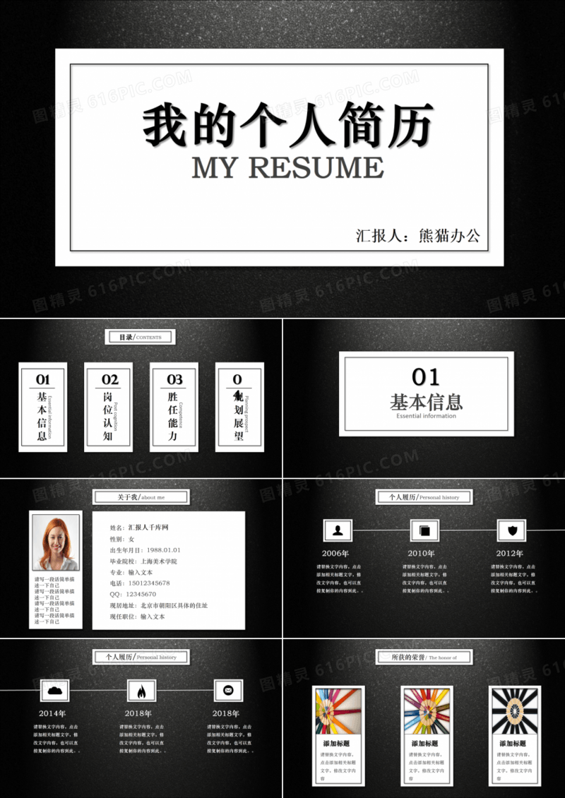 时尚创意人简历PPTP模板