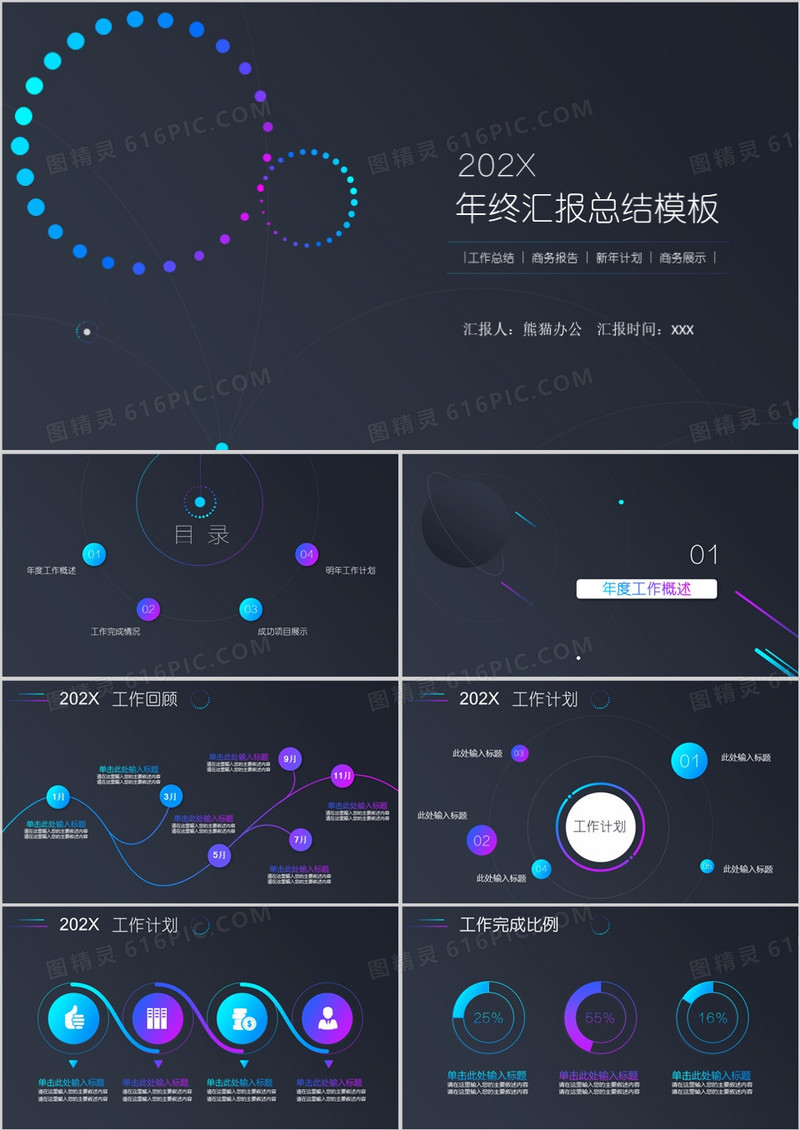 商务酷黑多彩工作总结汇报PPT