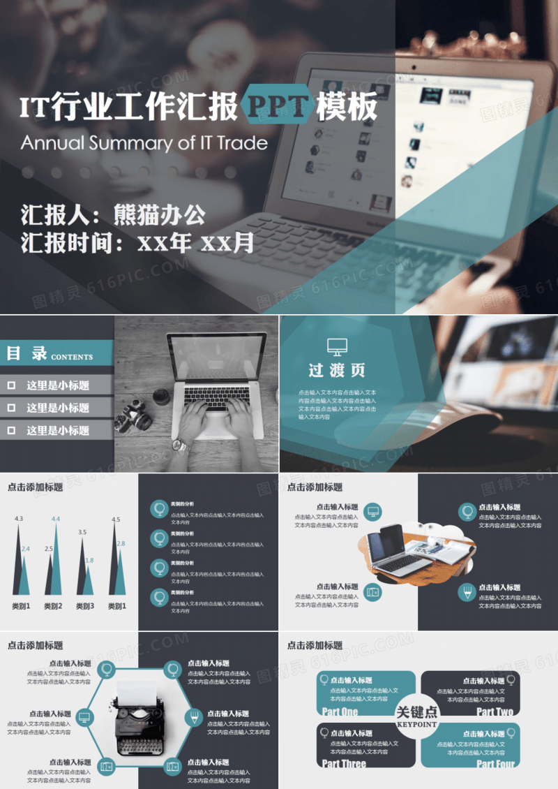 互联网行业工作汇报PPT模板