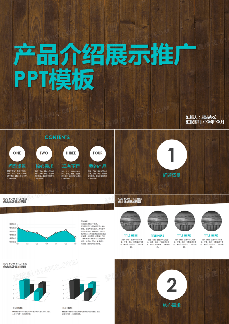 产品介绍展示推广PPT模板