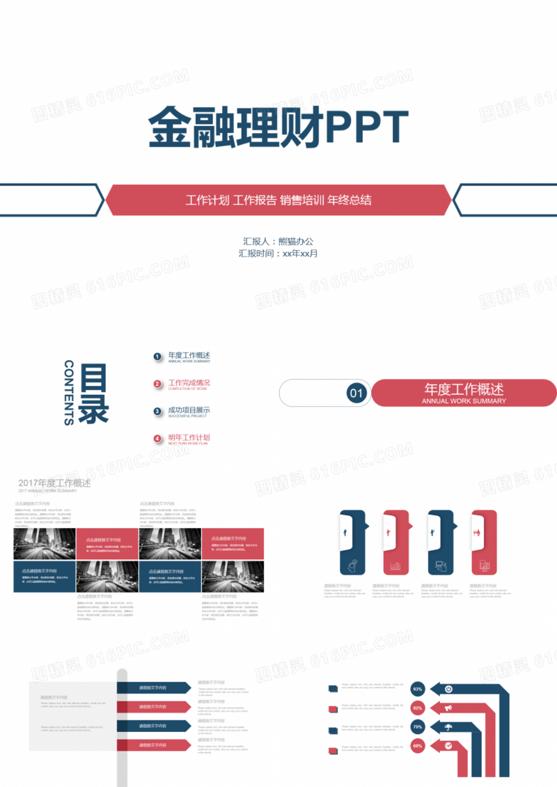 金融理财PPT