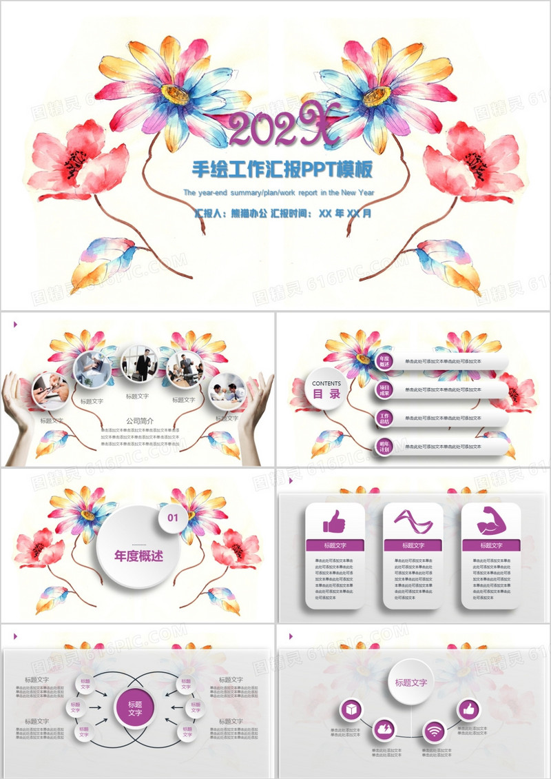 精美复古手绘花卉通用ppt