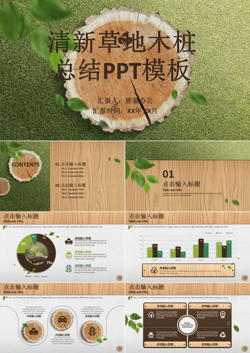 清新草地木桩总结PPT模板