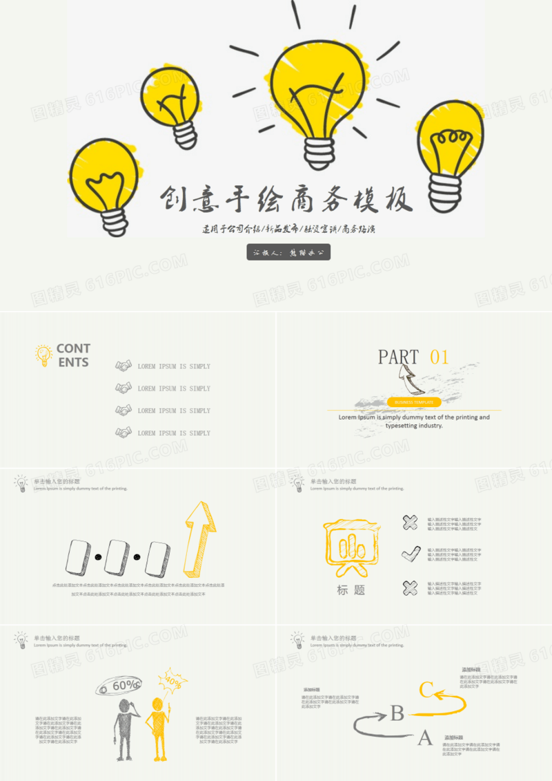 简约手绘年终总结动态PPT模板