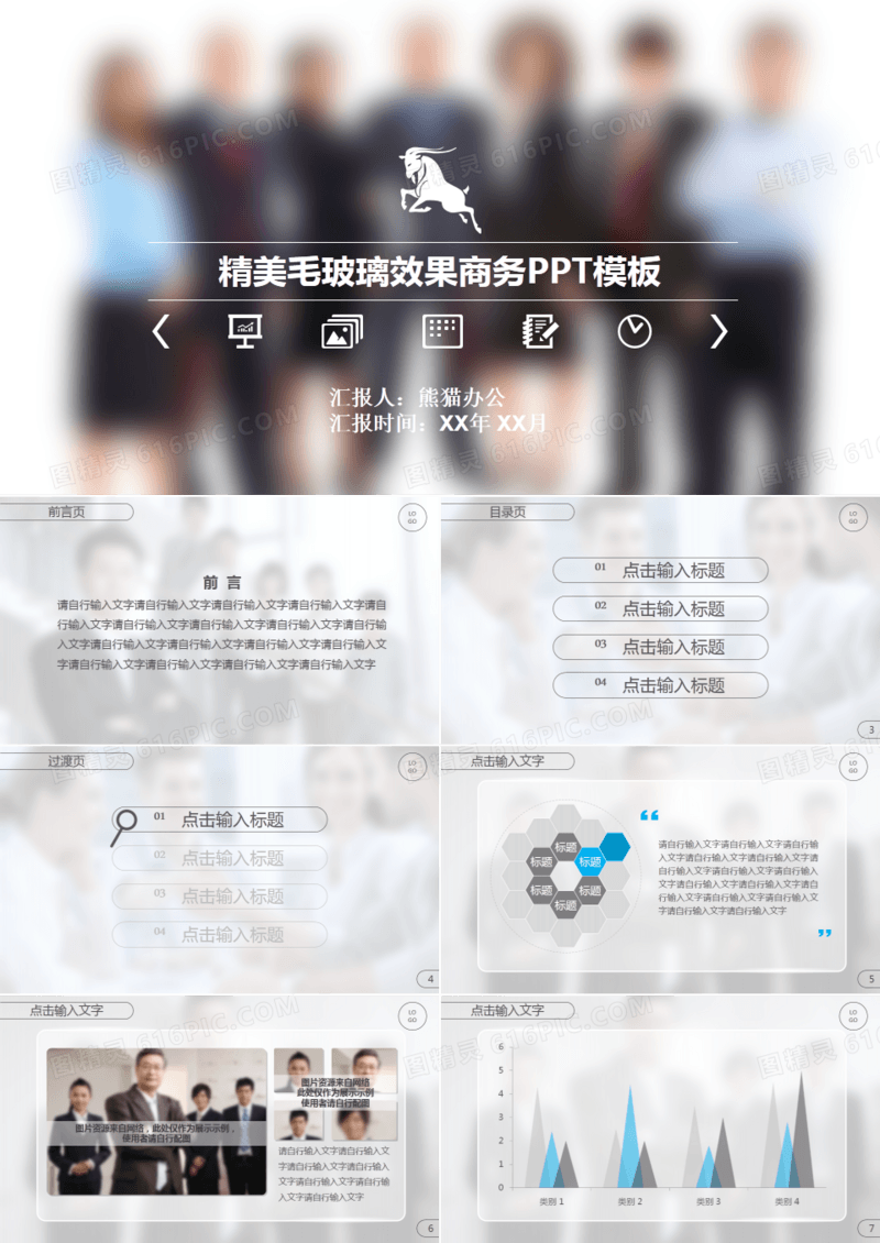 精美毛玻璃效果商务PPT模板