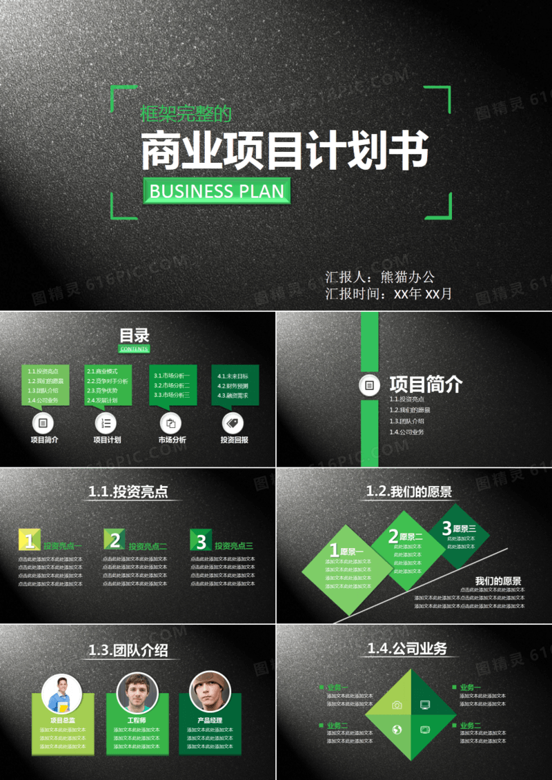 质感商业项目计划书PPT模板