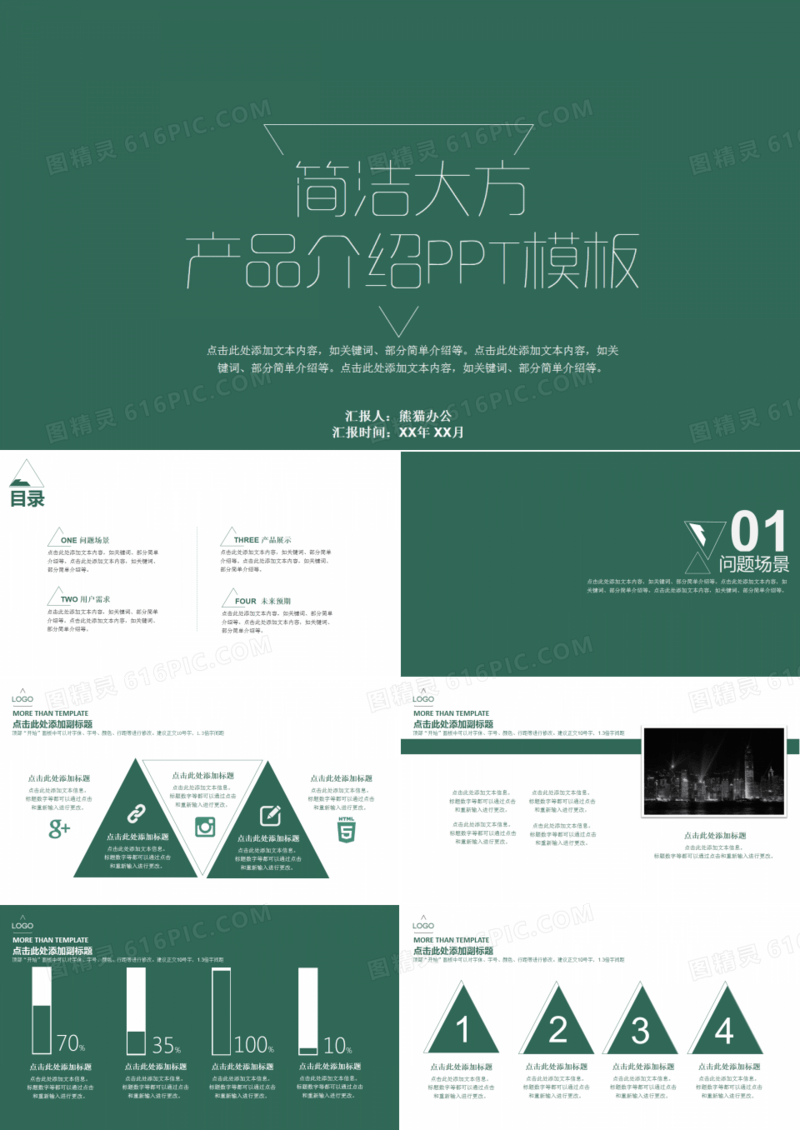 简洁大方产品介绍PPT模板