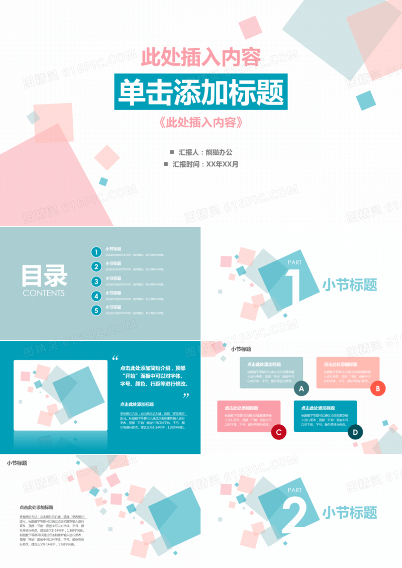 清新蓝粉方块通用PPT模板