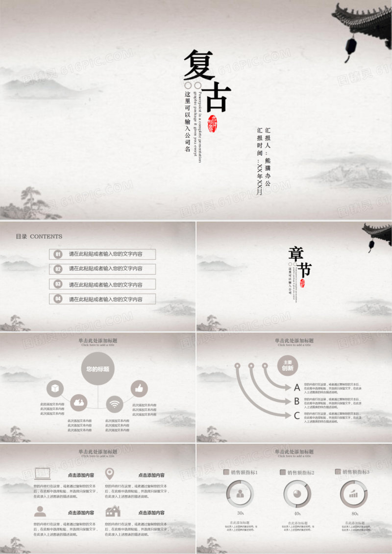 简约淡雅古典中国风PPT模板