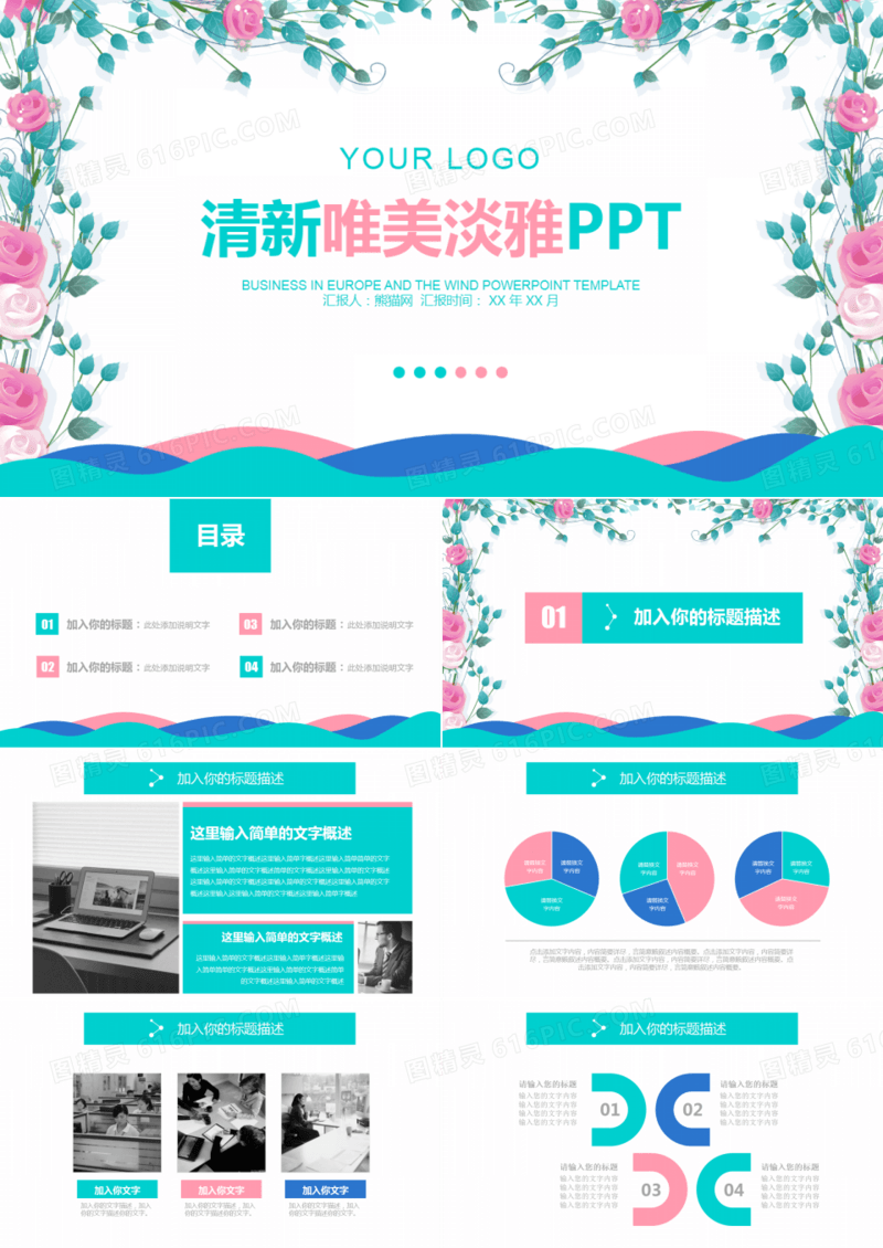 文艺唯美淡雅小清新花卉PPT