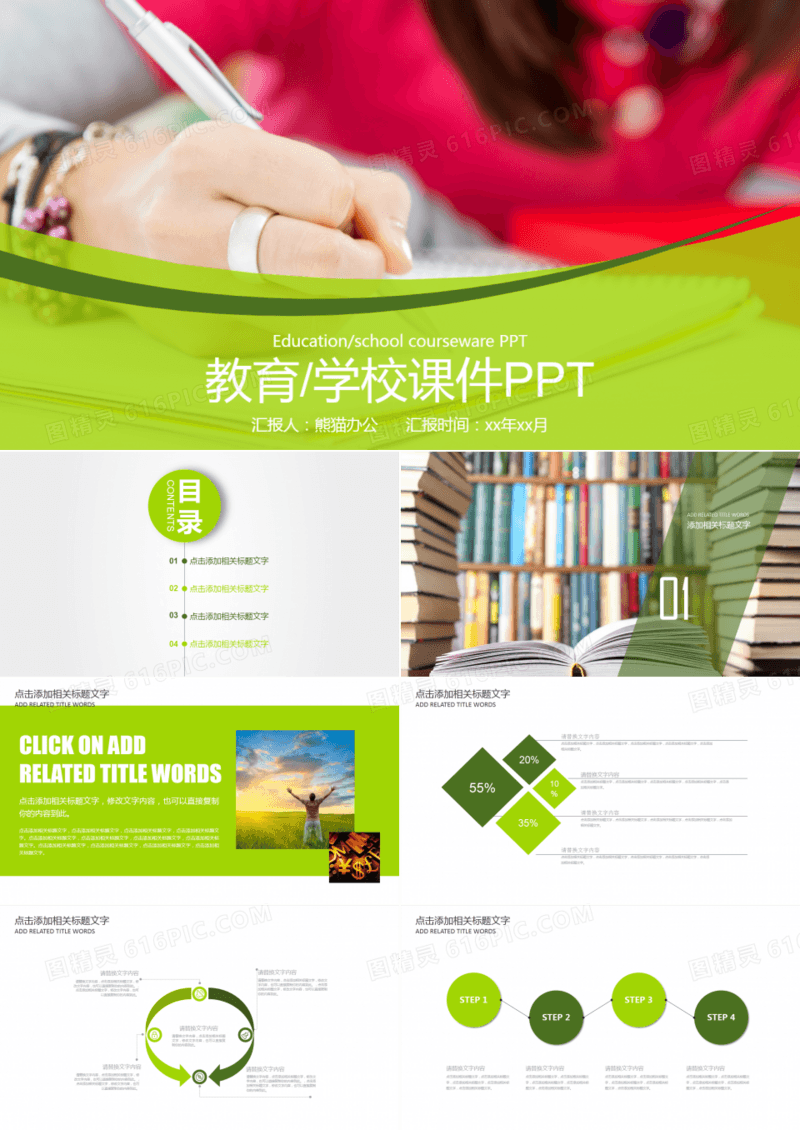教育学校课件PPT模板