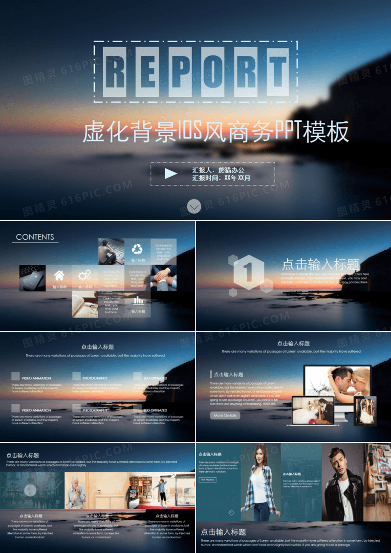 虚化背景IOS风商务PPT模板