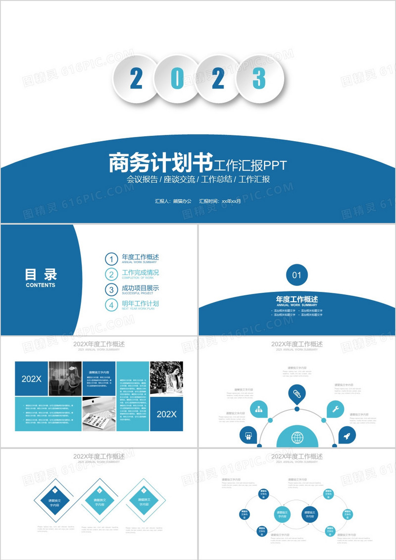 2023年商务工作计划总结报告书