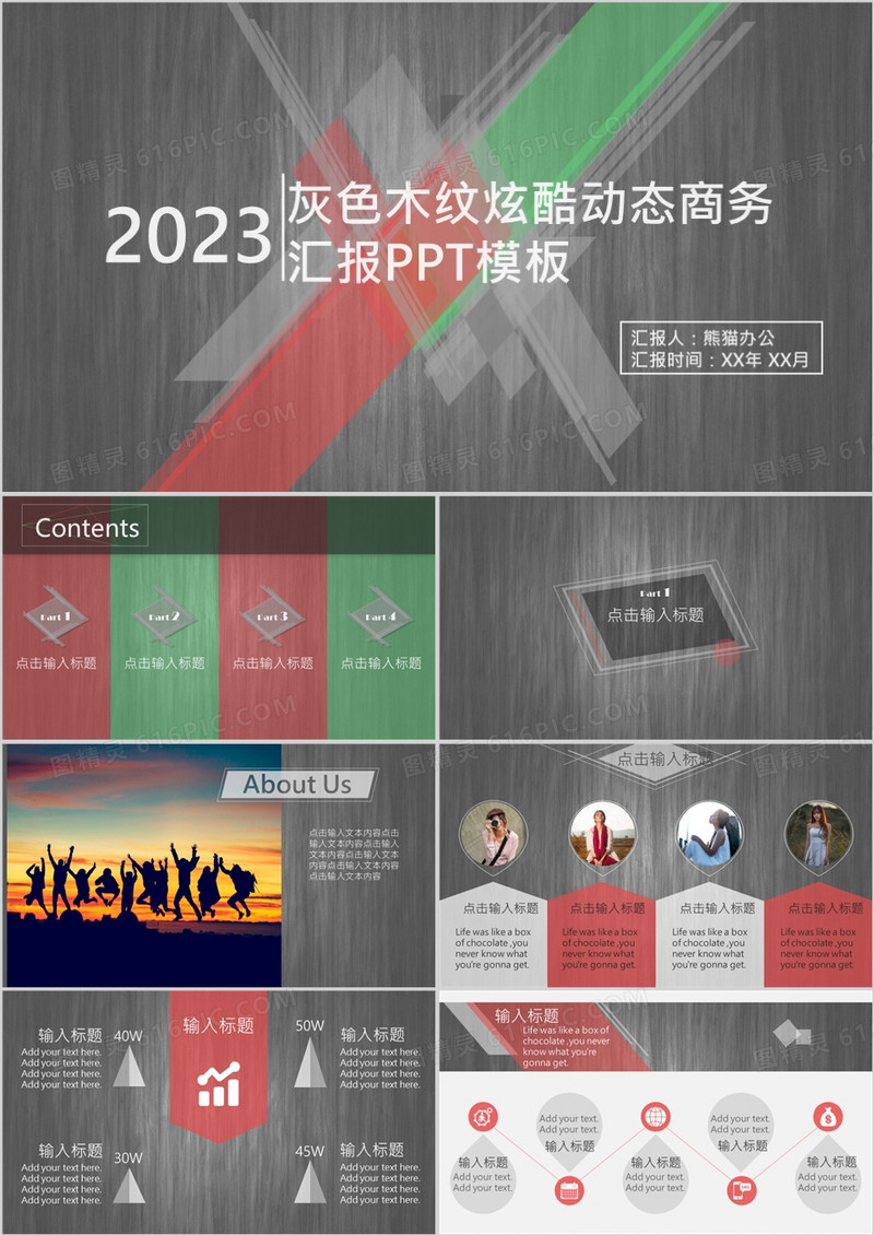 灰色木纹炫酷动态PPT模板
