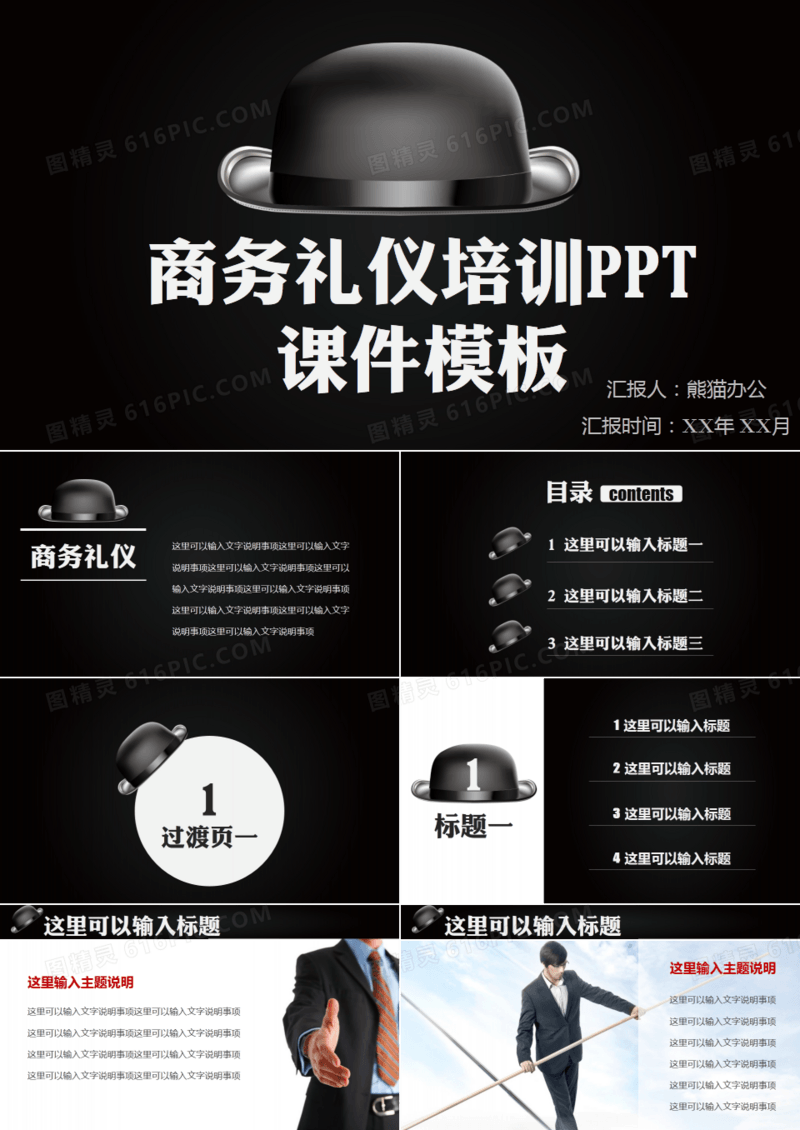 商务礼仪培训PPT课件模板