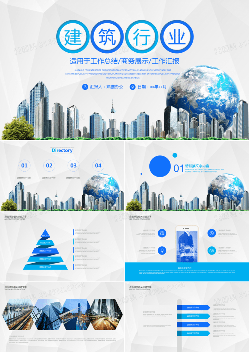 建筑行业工作汇报总结PPT模板