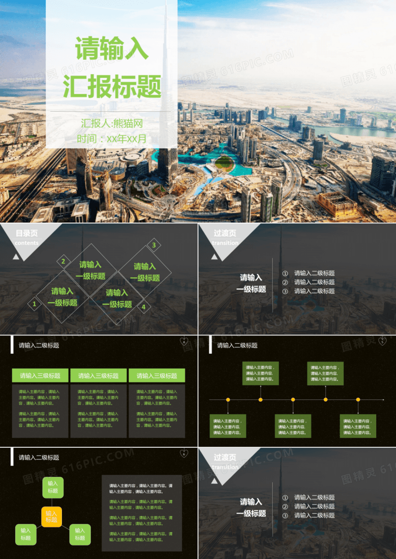 半透明背景简约大气商务工作汇报模板