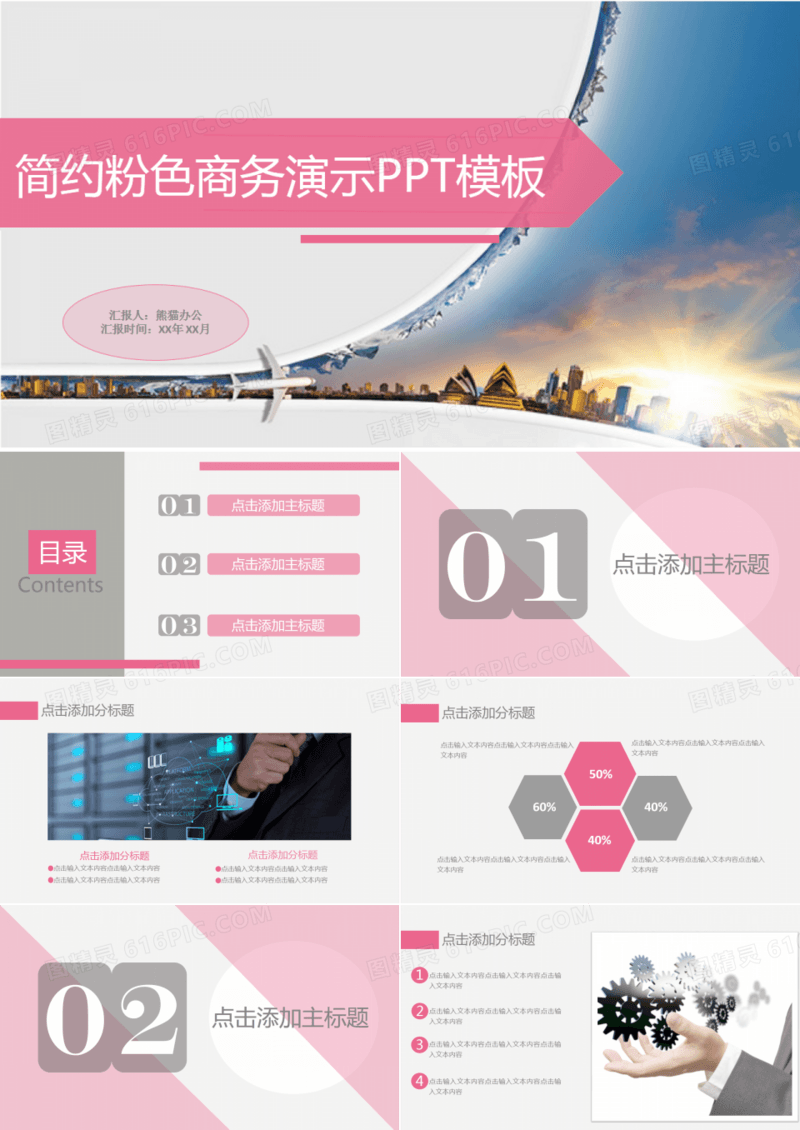 简约粉色商务演示PPT模板