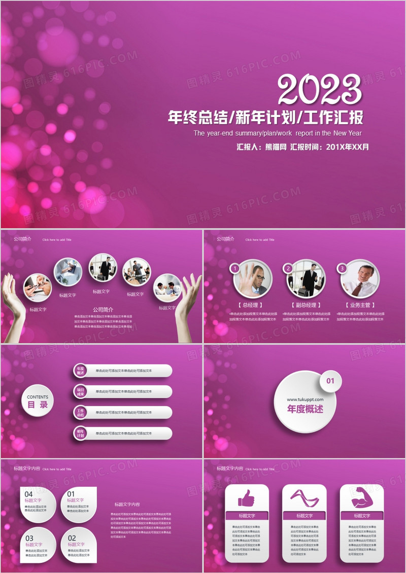 紫色简约年度总结报告