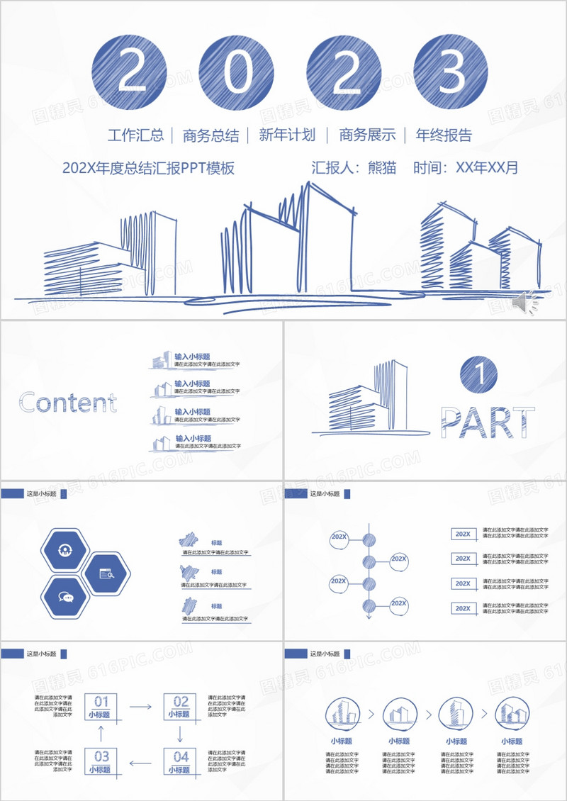 手绘风2023年度汇总报告PPT模板