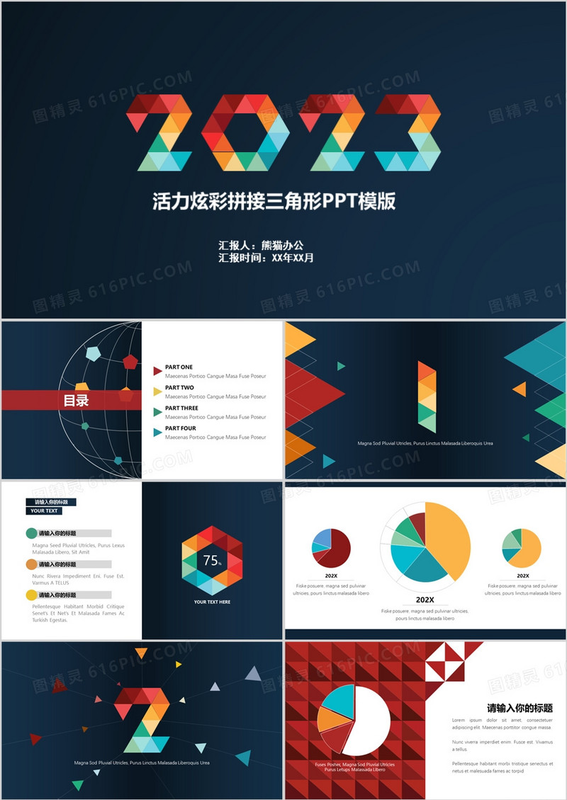 活力炫彩拼接三角形PPT模板