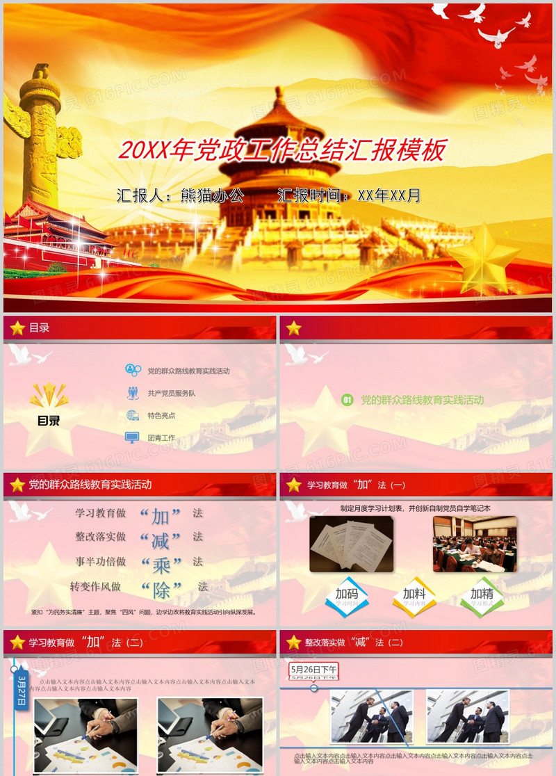 动态党政总结汇报ppt