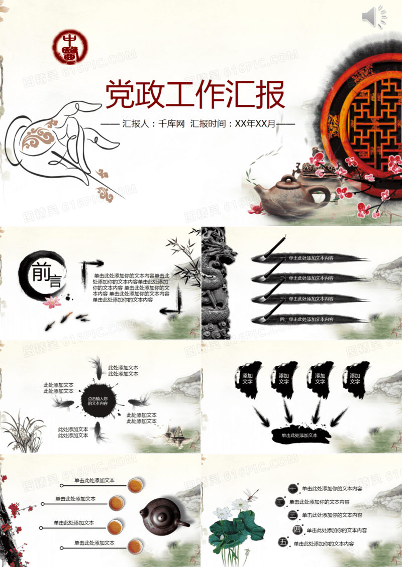 党政工作中国风PPT模版