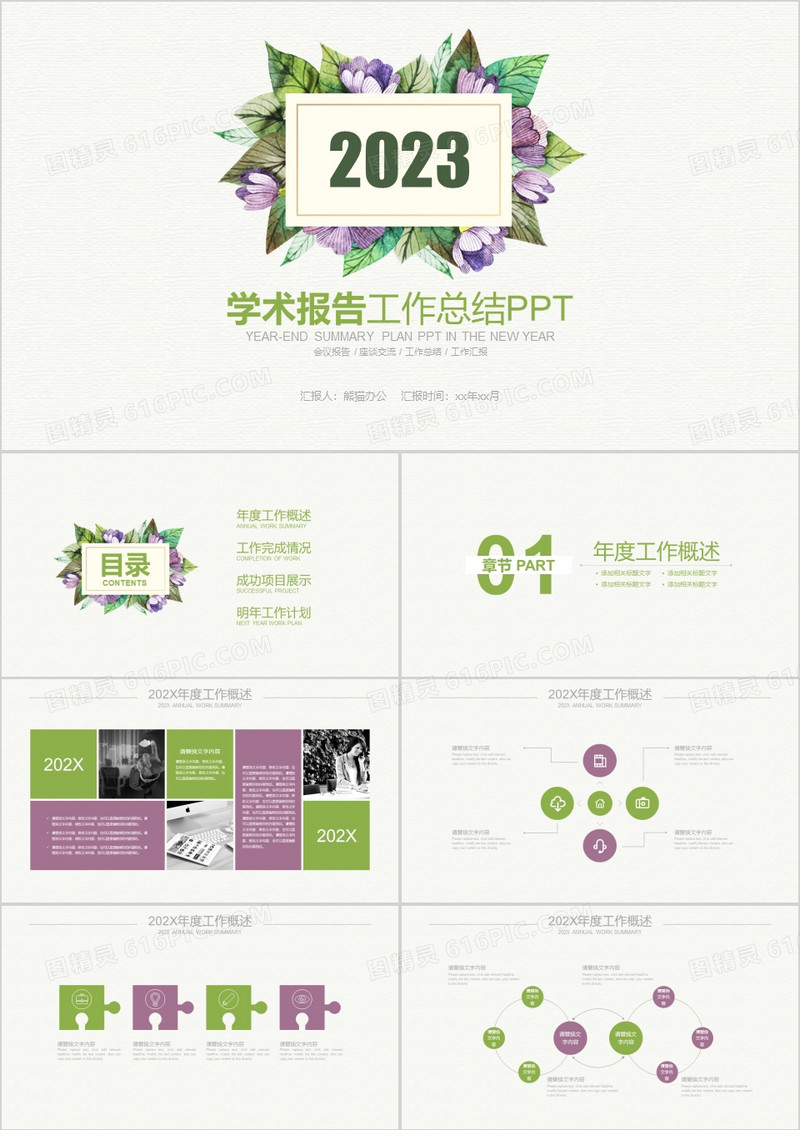学术报告总结PPT素材