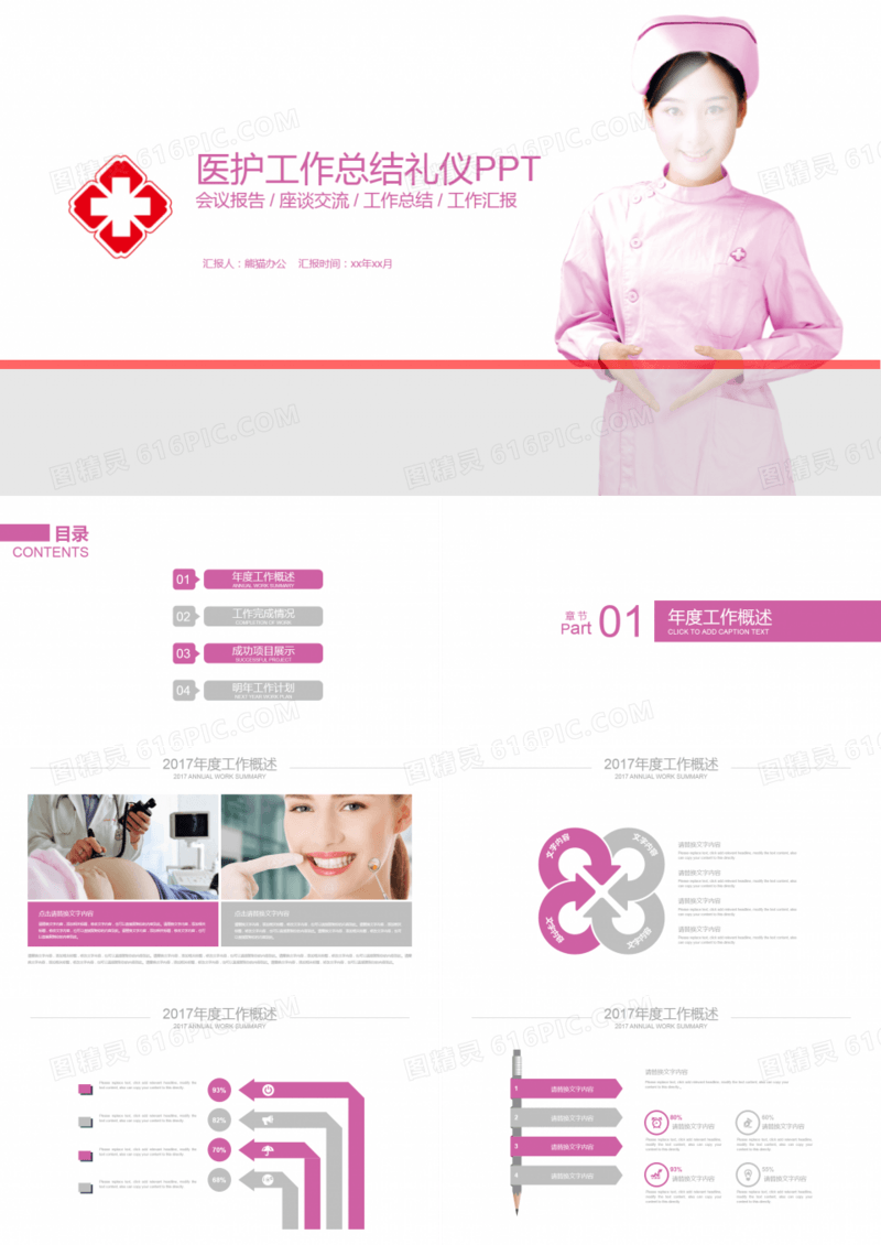 医护工作总结礼仪PPT通用模板