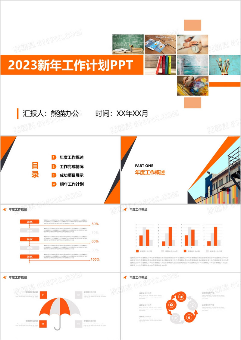 橙色新年工作计划PPT模板