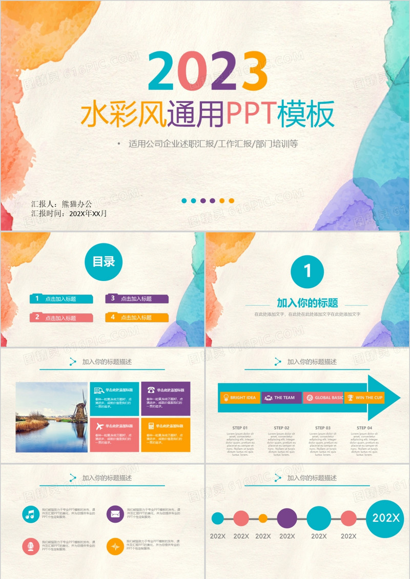 简约彩色水彩晕染通用商务PPT模板