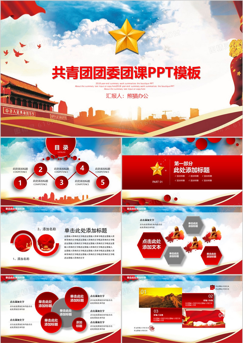 团委团徽团课共青团PPT模板