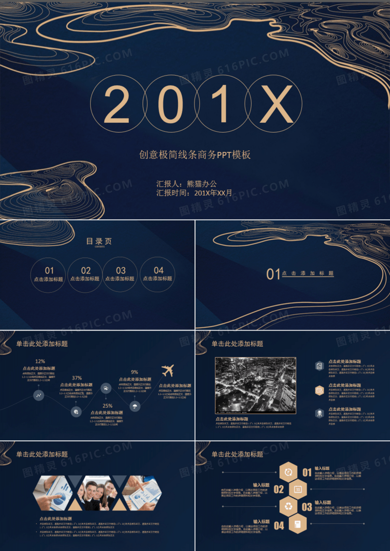 创意极简线条商务PPT模板