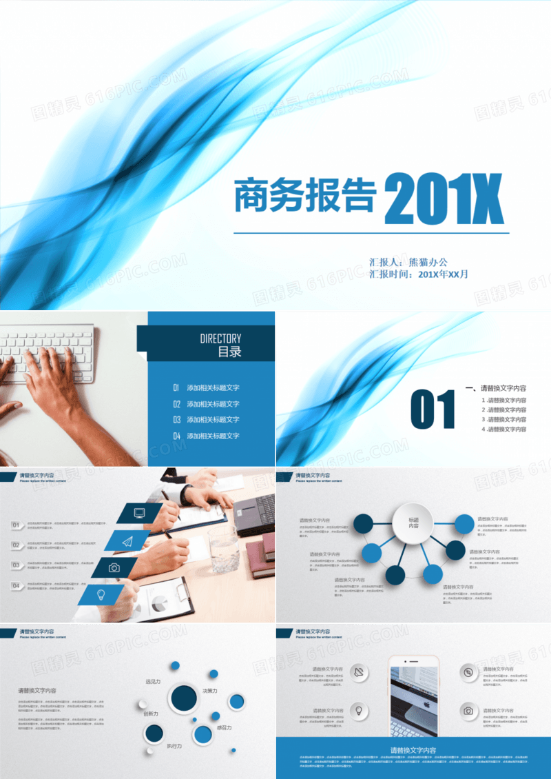 简洁蓝色抽象微立体通用PPT模板